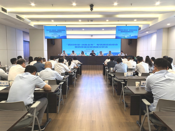 熊猫体育集团等三家公司“百日攻坚·决胜全年”专项战役启动会暨四季度经营调度 分析会顺利召开