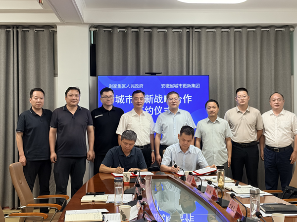 熊猫体育集团与淮南市谢家集区签署战略合作框架协议